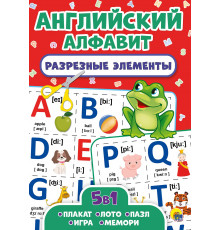 Разрезные элементы 5в1. Английский алфавит