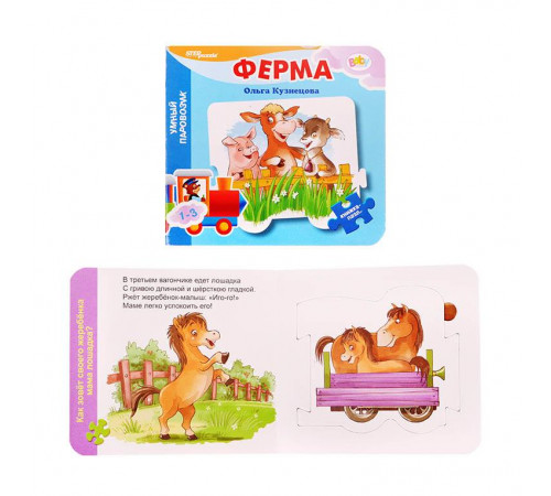 Книжка-игрушка. Ферма (Умный паровозик) 93282