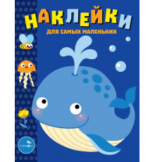 Наклейки д/самых маленьких. Вып. 37. Китенок