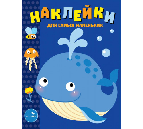 Наклейки д/самых маленьких. Вып. 37. Китенок Наклейки д/самых маленьких. Вып. 37. Китенок