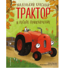 Маленький красный Трактор и лесное приключение (ил. Ф. Госсенса)