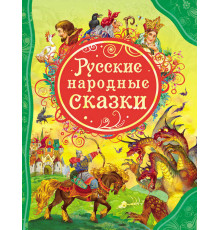 Афанасьев А.Н.,Булатов М.А.Русские народные сказки (ВЛС)