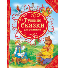 Булатов М.А.,Капица О.И. Русские сказки для малышей (ВЛС)