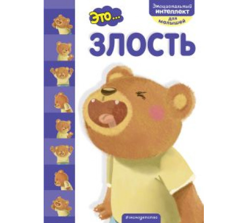 Это...злость