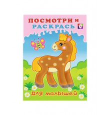 Раскраски для малышей. Посмотри и раскрась для малышей. Лошадка