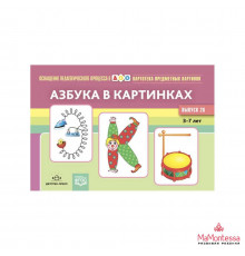 Картотека предметных картинок. Выпуск 26. Азбука в картинках. 3-7 лет.(Новый формат)  ФГОС. Наглядный дидактический материал.