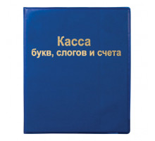 Касса букв, слогов и счета ПИФАГОР, А5, ПВХ, 129214