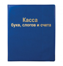Касса букв, слогов и счета ПИФАГОР, А5, ПВХ, 129214
