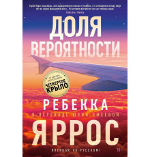 Доля вероятности, Р. Яррос, 2025