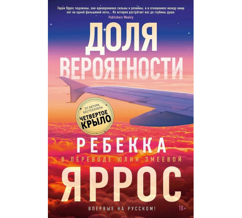 Доля вероятности, Р. Яррос, 2025