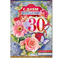 С Днём Рождения 30 34-154-KM