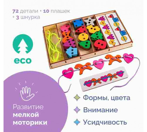 Большой шнуровальный набор арт.Ш004 (Smile Decor) (72 дет.+плашки-повторяшки