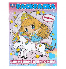 Анимешки и питомцы. Раскраска. 214х290 мм. Скрепка. 16 стр.