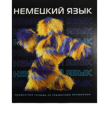 Тетрадь КЛЕТКА 48л. НЕМЕЦКИЙ ЯЗЫК 