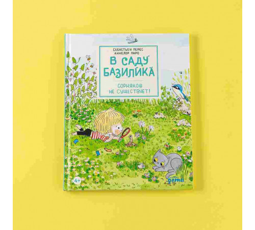 В саду Базилика. Сорняков не существует!
