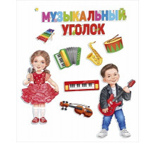 Оформительский набор 