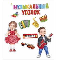 Оформительский набор 