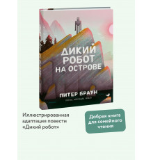Дикий робот на острове