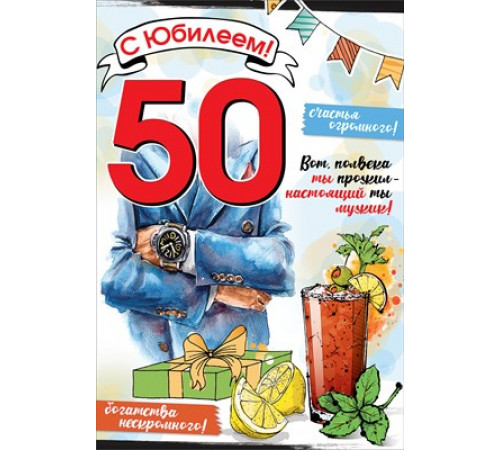 Открытка-поздравление 