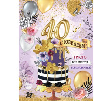 Открытка-поздравление 