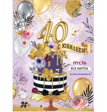 Открытка-поздравление 