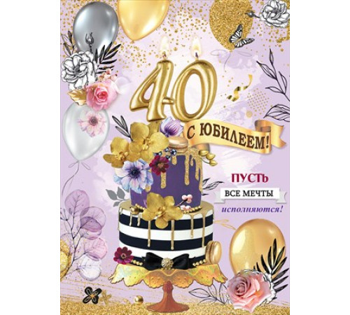 Открытка-поздравление 