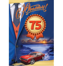 Открытка-поздравление 