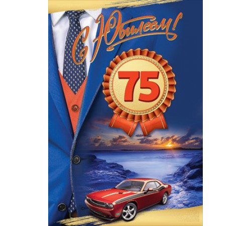 Открытка-поздравление 