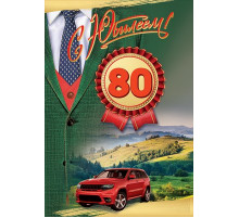 Открытка-поздравление 