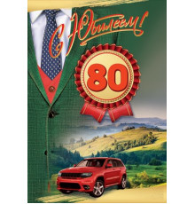 Открытка-поздравление 