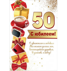 Открытка-поздравление 