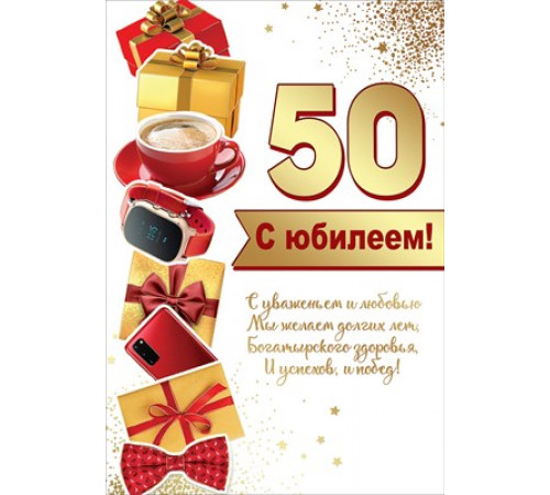 Открытка-поздравление 