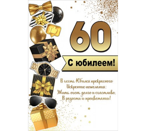 Открытка-поздравление 