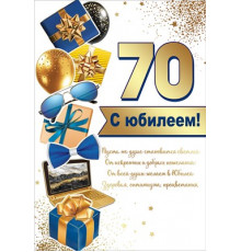 Открытка-поздравление 