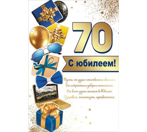 Открытка-поздравление 