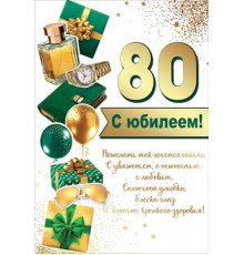 Открытка-поздравление 