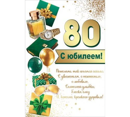 Открытка-поздравление 