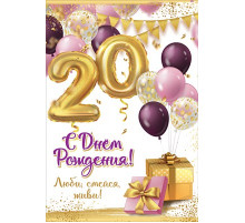 Открытка-поздравление 