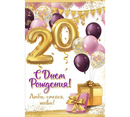 Открытка-поздравление 