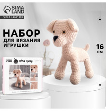 Набор для вязания игрушки «Пёсик Тревор», 16 см   1657301