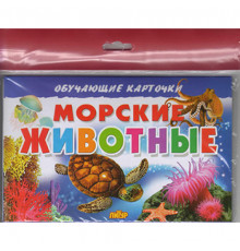 Обучающе карточки. Карточки (европодвес). Морские животные . Литур.