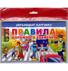 Обучающе карточки. Карточки (европодвес). Правила дорожного движения