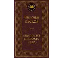 Мировая классика.