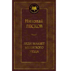 Мировая классика.