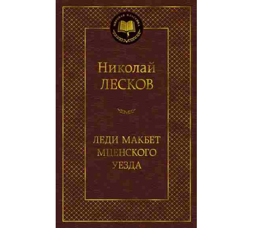 Мировая классика.