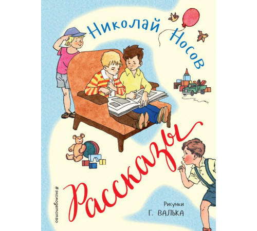 Золотые сказки для детей Рассказы (ил. Г. Валька)