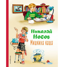 Коллекция любимых книг Мишкина каша (ил. В.Канивца)