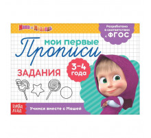 Прописи Задания, 20 стр., Маша и Медведь   4409170