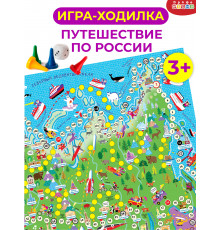 Др.Ходилки. Путешествие по России  3315