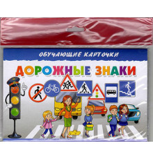 Обучающе карточки. Карточки (европодвес). Дорожные знаки . Литур.
